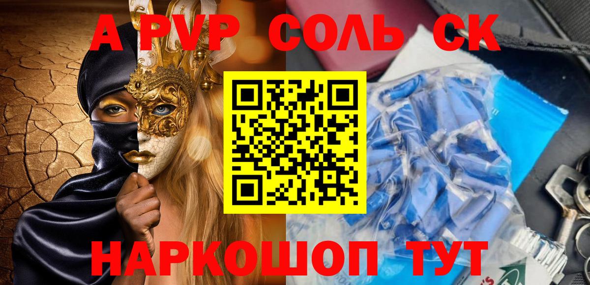 A PVP  A PVP Соль  Вход с VPN  Alpha-PVP СК  Alfa_PVP СК КРИС  Курчалой 