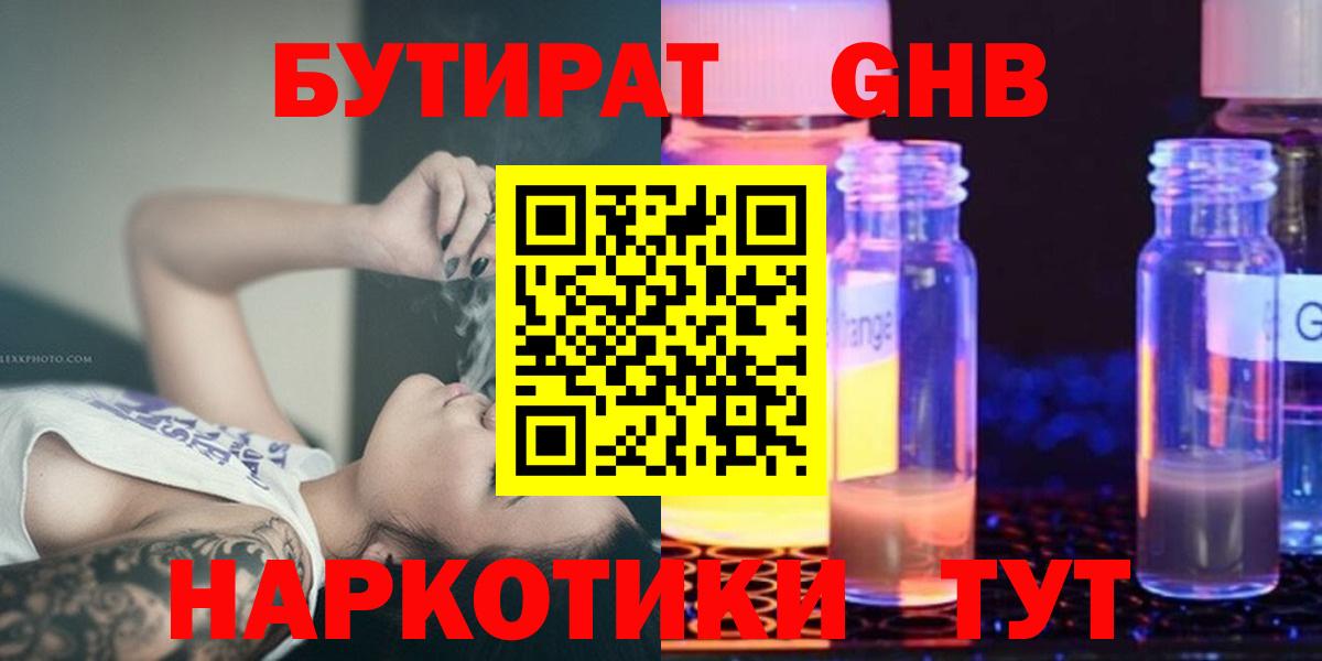 Бутират Butirat Курчалой