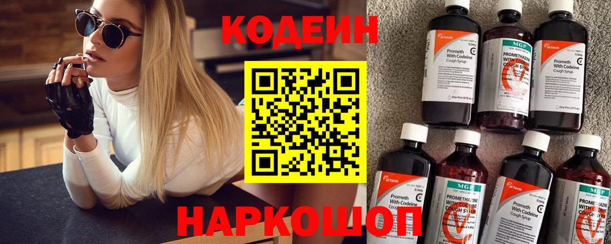 Кодеин Purple Drank Курчалой