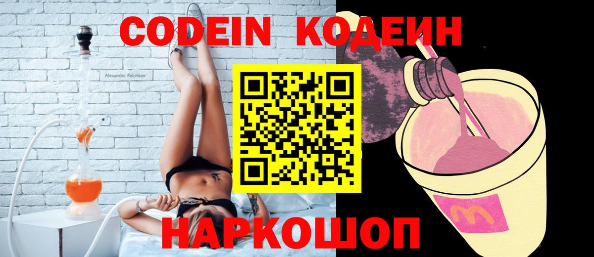 Codein напиток Lean (лин)  Вход с VPN  Курчалой  Codein напиток Lean (лин) 