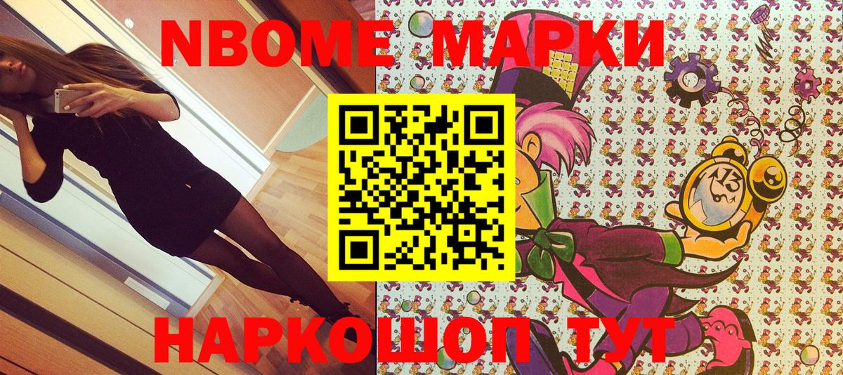 Марки NBOMe 1,5мг Курчалой